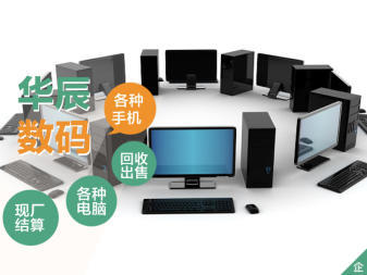 數碼產品交易平臺 一站式購換手機、電腦與數碼產品